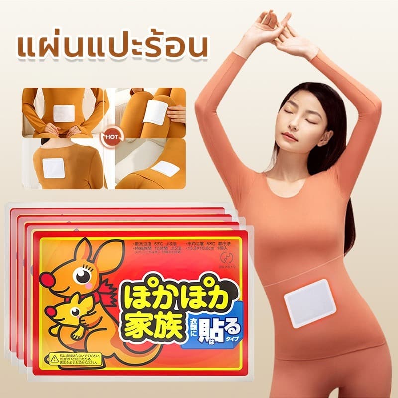แผ่นแปะร้อน แผ่นร้อนกันหนาว แผ่นกันหนาว HOT PACK กันหนาว แปะกับเสื้อผ้า รุ่นขายดี รูปที่ 2