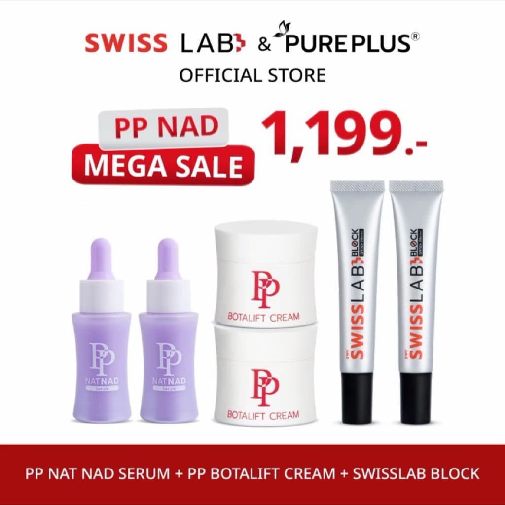 PP Nat Nad ชุดบำรุงผิวให้แลดูอ่อนกว่าวัยอย่างเป็นธรรมชาติ รูปที่ 1