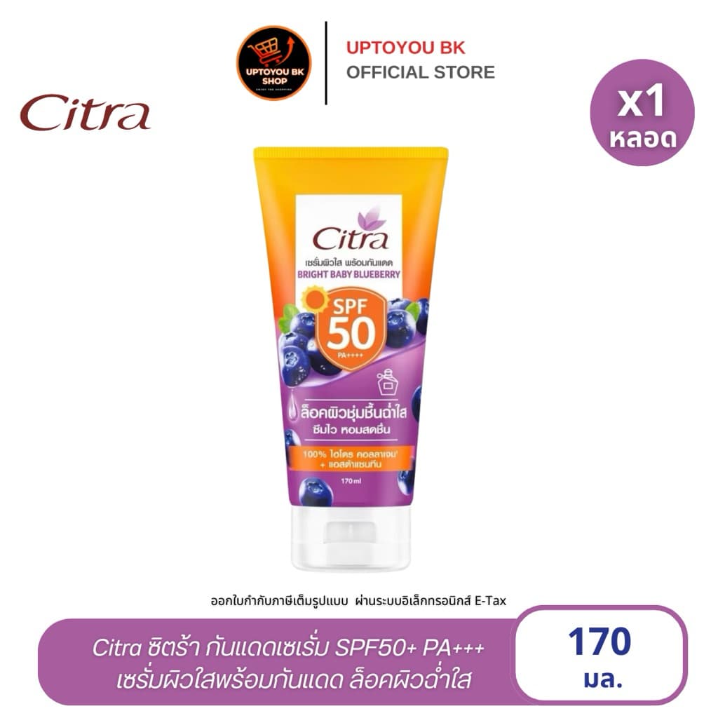 Citra ซิตร้า เซรั่มผิวใส พร้อมกันแดด /โทนอัพกันแดด ไฮโดรคอลลาเจน100% SPF50+ PA+++ ขนาด150-170 มล. CITRA 150- 170ML รูปที่ 3