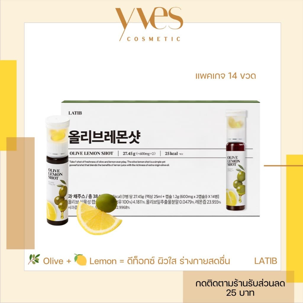 !!!LATIB Olive Lemon Shot Special Set วิตามินมะกอกและเลม่อน รูปที่ 1