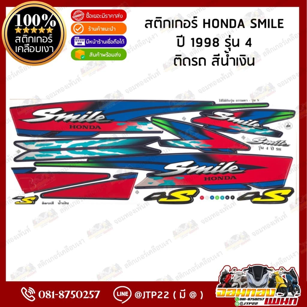 สติ๊กเกอร์Smile S ปี1998 รุ่น4 สติ๊กเกอร์สมาย S ปี98 รุ่น4 สติ๊กเกอร์ติดรถมอเตอร์ไซค์Smile S รูปที่ 4