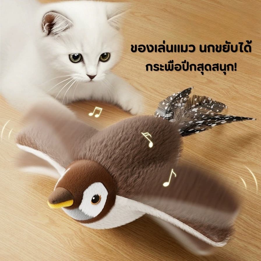 ของเล่นแมวโต้ตอบ นกกระจอกมีเสียงสั่นไหว แบบแขวนได้ สัมผัสแล้วทำงานอัตโนมัติ ช่วยแมวและหมาเล่นคลายเครียด รูปที่ 9