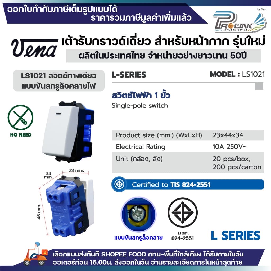 vena สวิตซ์ไฟฟ้า รุ่นใหม่ ทางเดียว สองทาง แบบกด แบบขัน สีขาว ใช้ได้ทั้งบล็อคลอย บล็อคฝัง รองรับ 16A 250V มอก รูปที่ 3