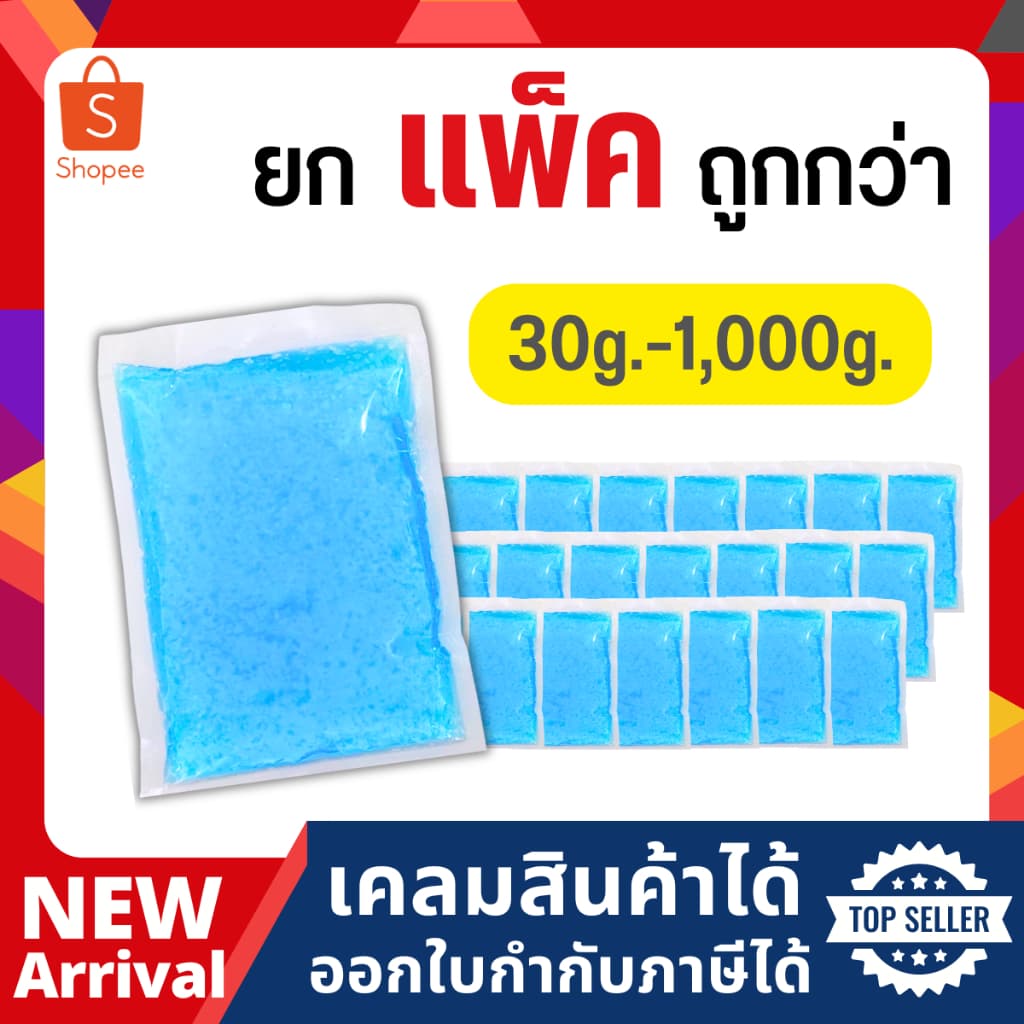 [แพ็ค] เจลเก็บความเย็น สำเร็จรูป Ice pack แบบน้ำ