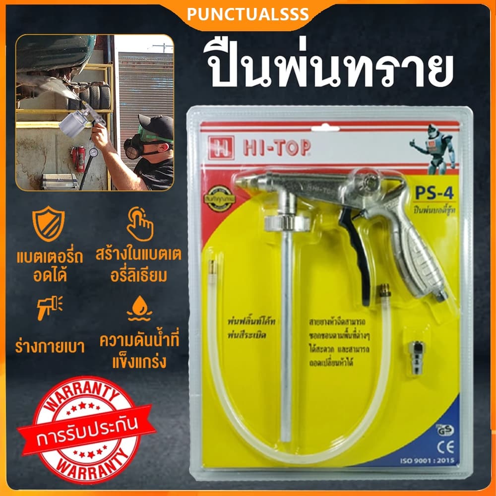 ปืนพ่นบอดี้ชู้ท HI TOP รุ่น PS-4 PS4 กาพ่นสี ปืนพ่นสี กาพ่นสีระเบิด พ่นสีฟลิ้นท์โค้ท รูปที่ 1
