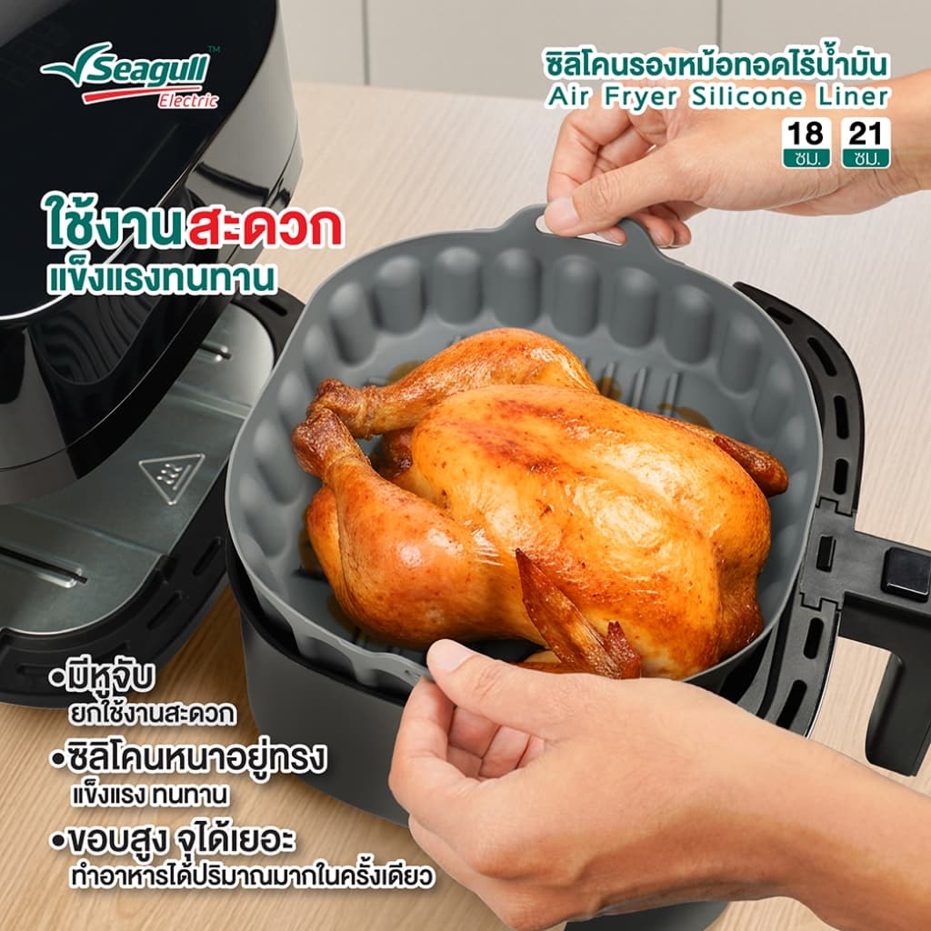 Seagull ซิลิโคนรองหม้อทอดไร้น้ำมันสีเทา Air Fryer Silicone Liner มี 2 ขนาดให้เลือก 18 ซม./21ซม. รูปที่ 3