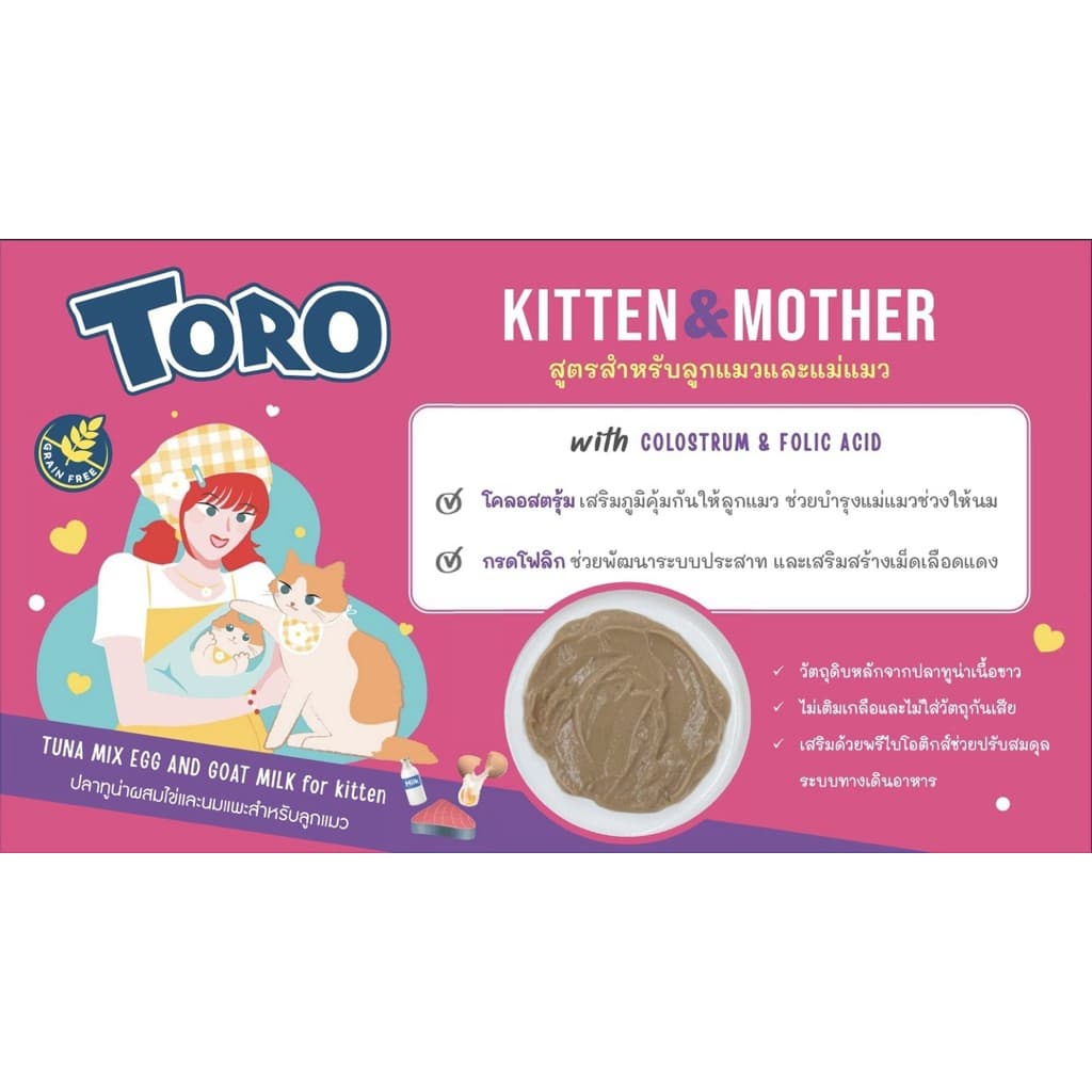 Toro Healthy Cat Pouch 70g โทโร่ อาหารเปียกแมว เพื่อสุขภาพที่ดีบรรจุ 70g รูปที่ 2