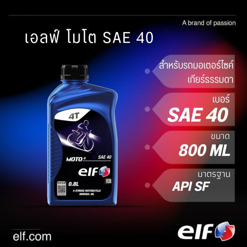 elf น้ำมันเครื่อง MOTO4 SAE 40 ขนาด 0.8 L รูปที่ 2