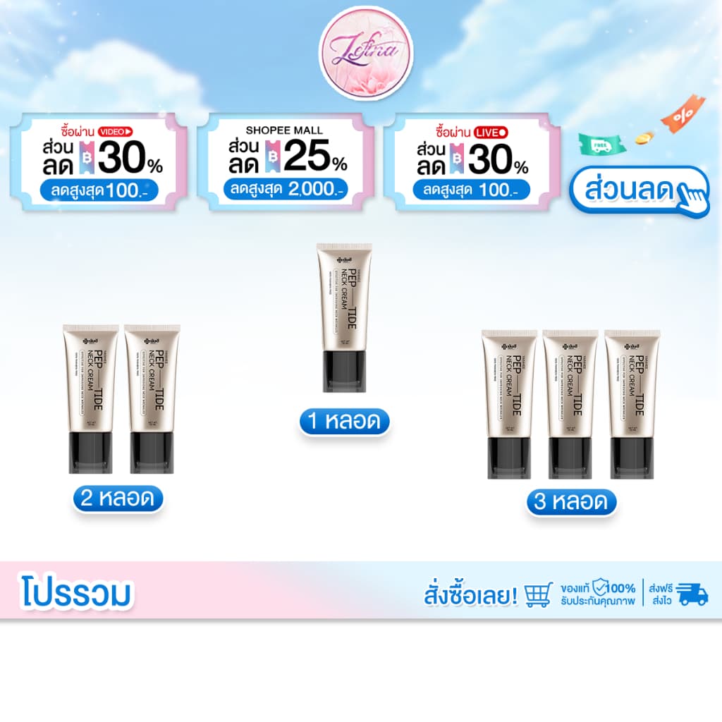 ยันฮี เนคครีม เปปไทด์ ครีมทาคอ YANHEE PEP-TIDE NECK CREAM 50ml. รูปที่ 1