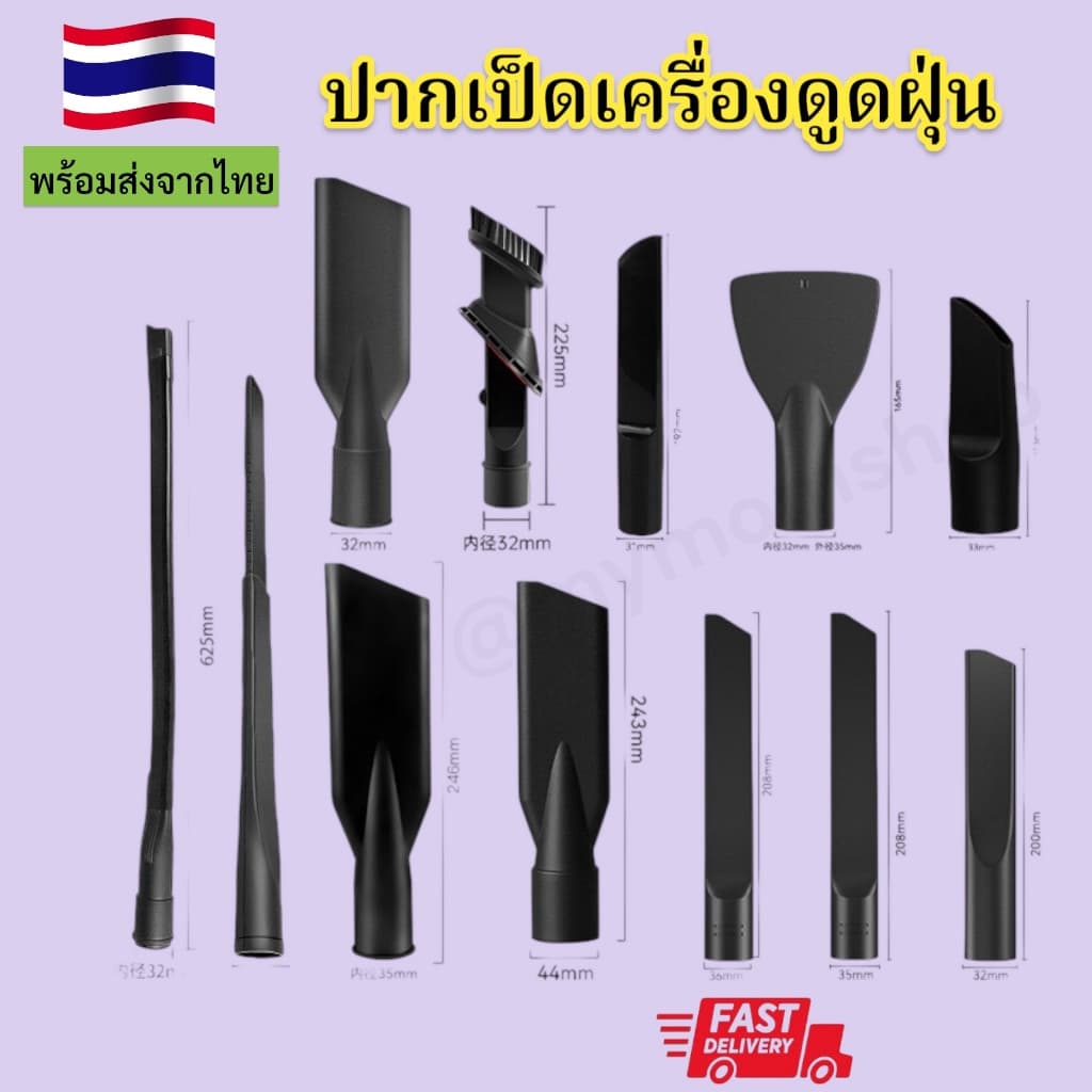 จากไทยอุปกรณ์ดูดฝุ่น ปากเป็ด เครื่องดูดฝุ่น ข้อต่อดูดฝุ่น อุปกรณ์คาร์แคร์ เครื่องดูดฝุ่นอุตสาหกรรม รูปที่ 1