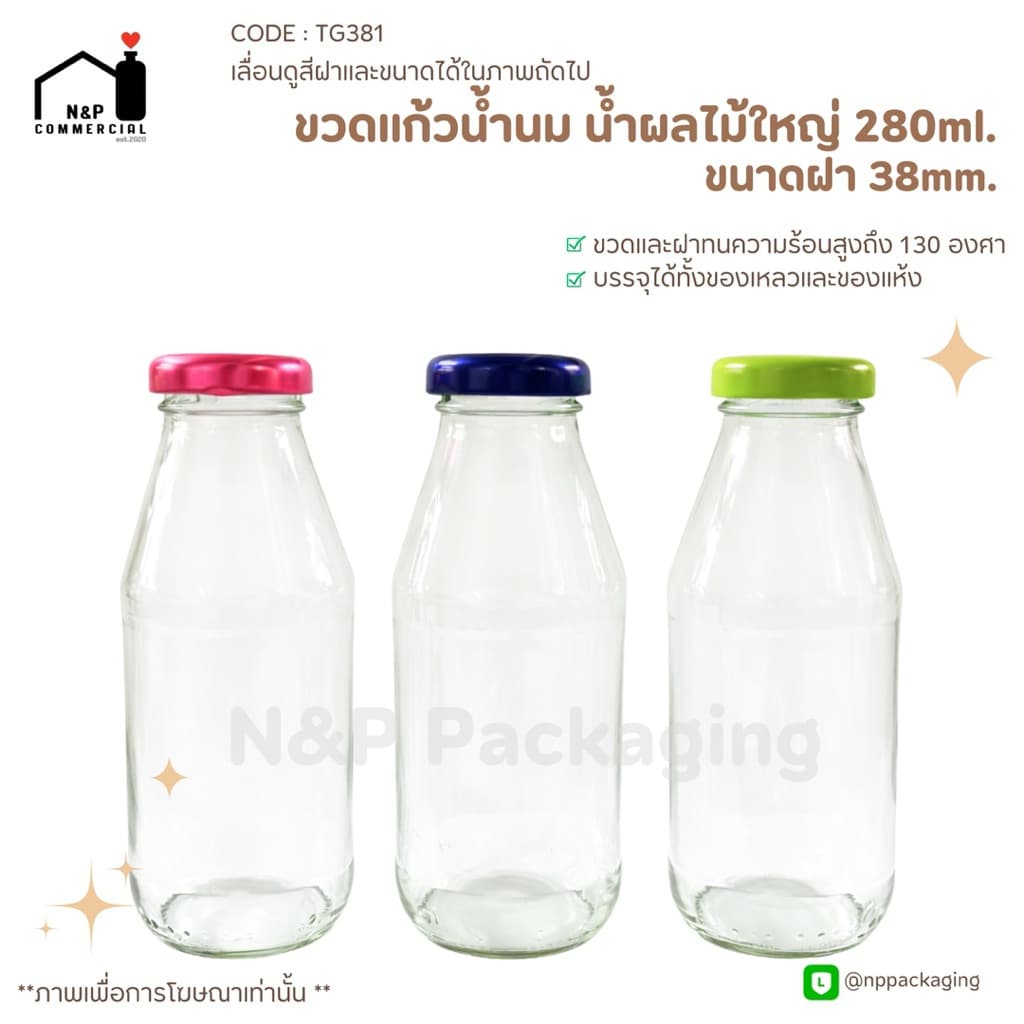 ขวดแก้วนม น้ำผลไม้ใหญ่ 280ml. พร้อมฝา 38mm. รูปที่ 3