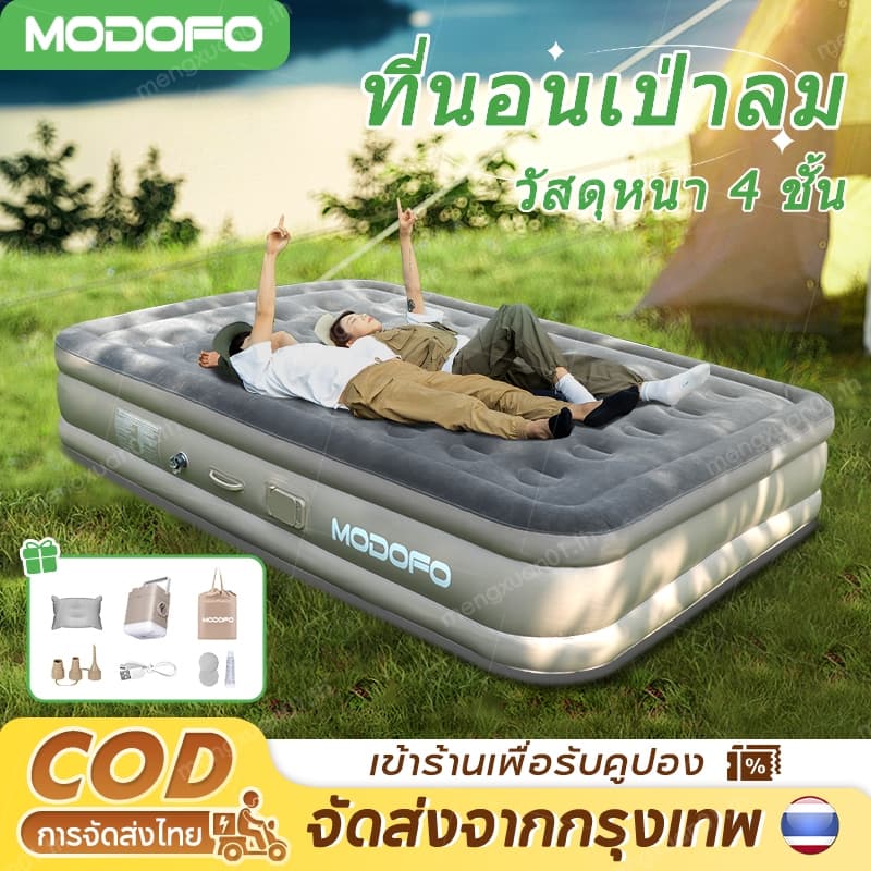 MODOFOที่นอนเป่าลม อัตโนมัติ เตียงเป่าลม 5ฟุต 6ฟุต ที่นอนลม พร้อมปั๊มลมในตัว ที่นอนสูบลม รูปที่ 1