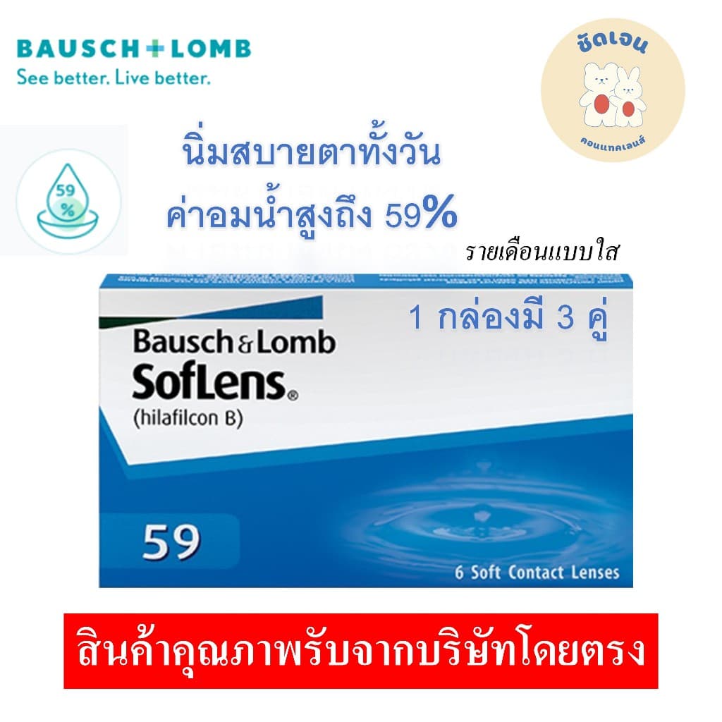 Bausch & Lomb คอนแทคเลนส์ใส รายเดือน แพ็ค 3 คู่ รูปที่ 1