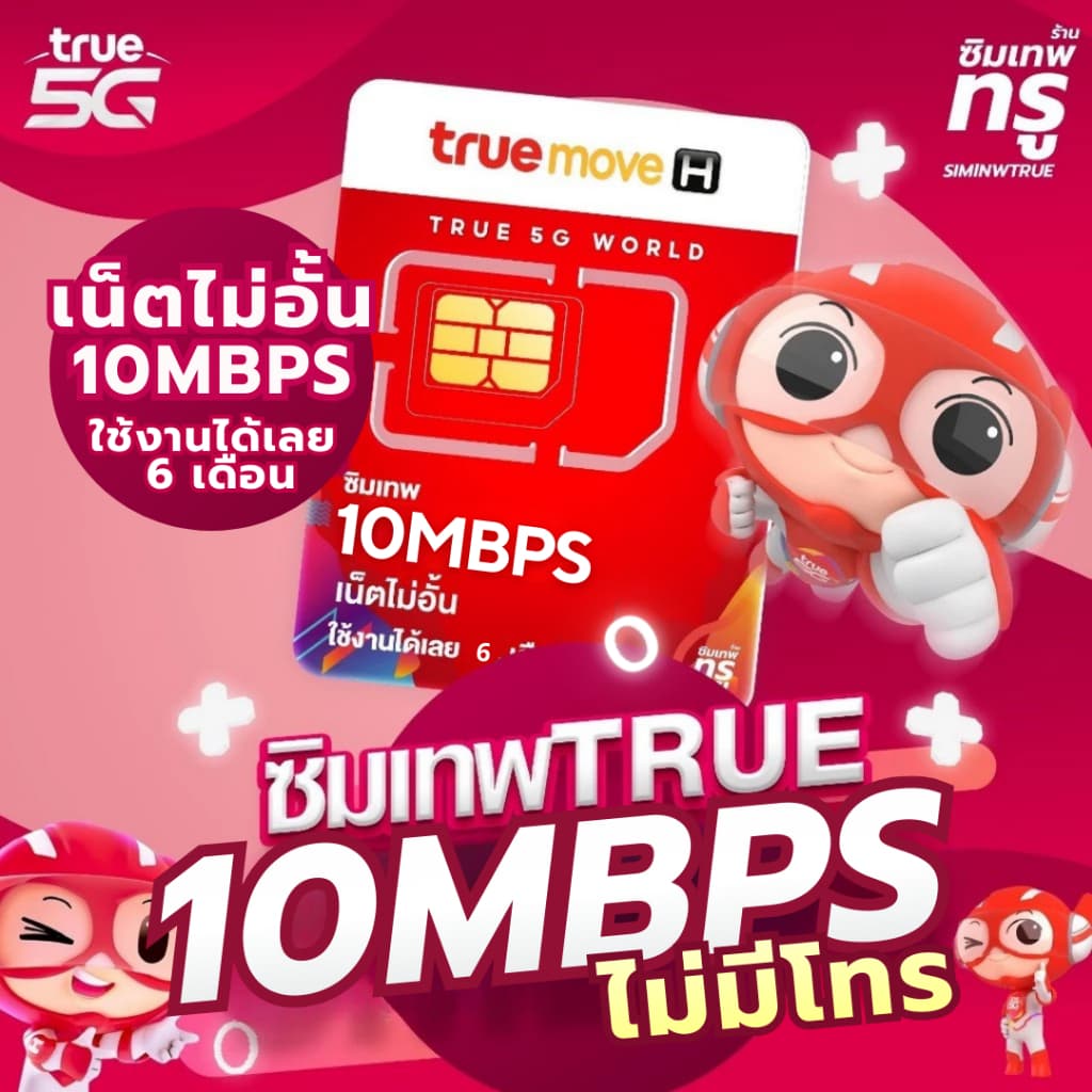 ซิมเทพ Thor ซิมเทพธอร์ ซิมเทพทรู ซิมเทพ ซิมเน็ต ซิมเน็ตรายปี ซิมรายปี simเทพ รูปที่ 3