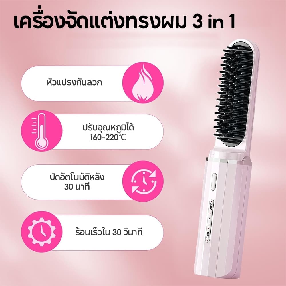 Langton หวียืดผมไร้สาย หวีผมตรงไฟฟ้า 30W ชาร์จด้วย Type-C มีไอออนลบปรับอุณหภูมิได้ เครื่องหนีบผม แบบไร้สายหวีไฟฟ้ รูปที่ 3
