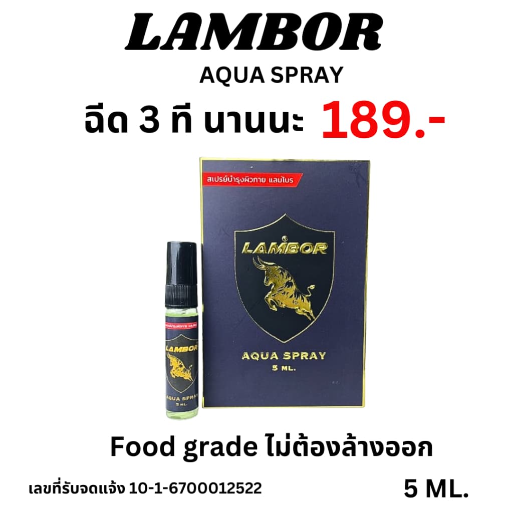 Super Dragon 6000 MEN SPRAY + vitamin E สเปรย์ s6000 ซุปเปอร์ ดราก้อน Lambor AQUA ไม่ระบุชื่อสินค้า รูปที่ 6