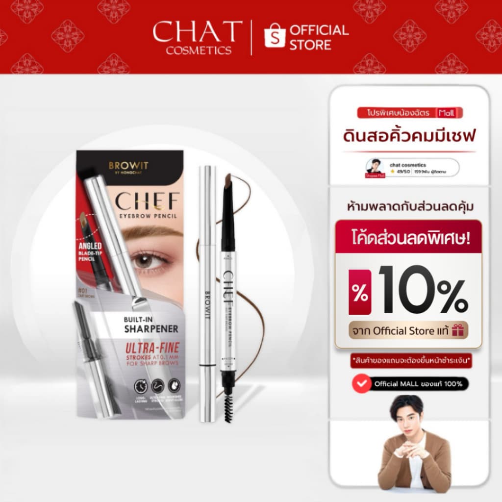 CHEF GEL EYELINER อายไลน์เนอร์เนื้อเจล Nongchat รูปที่ 2