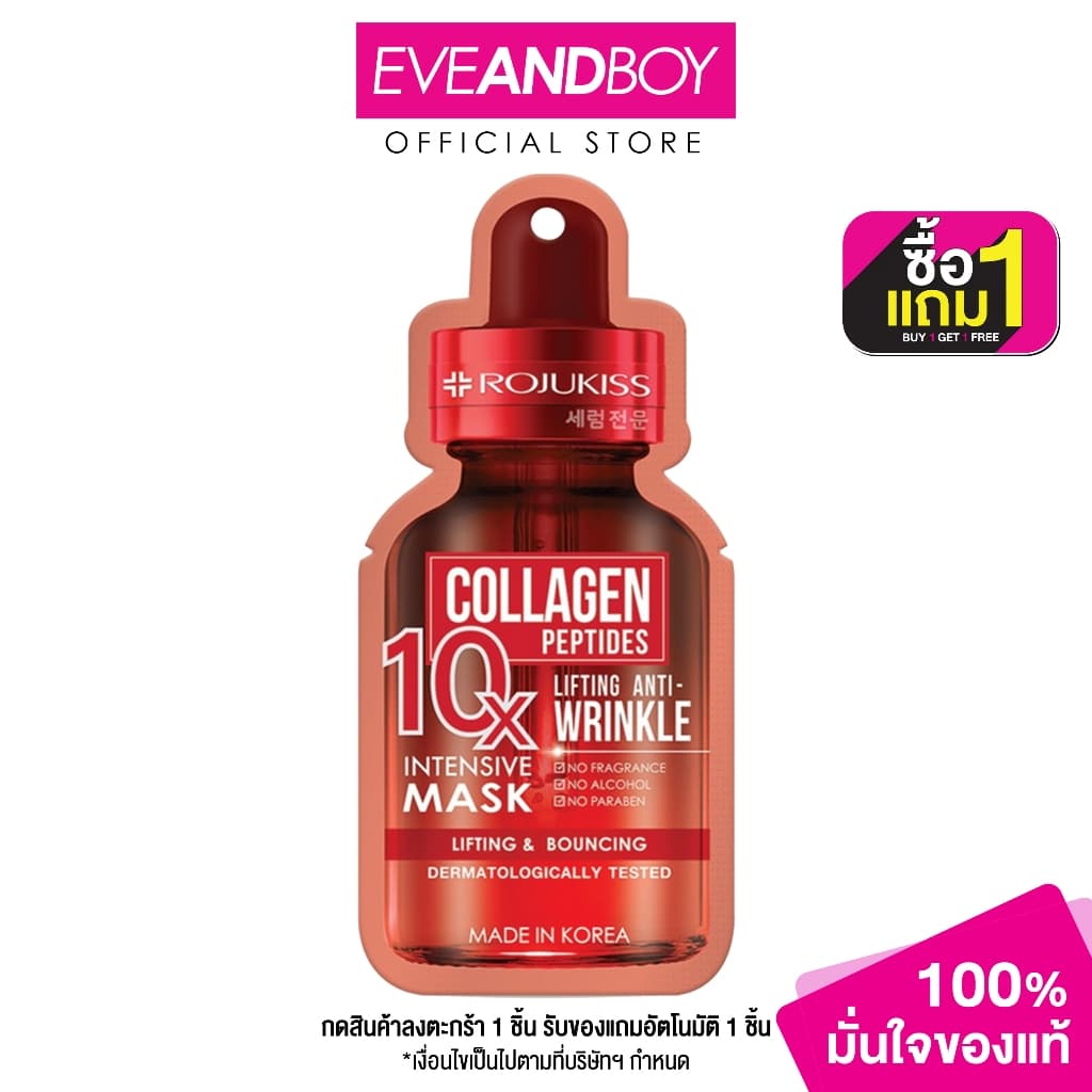 ROJUKISS - COLLAGEN 10X INTENSIVE MASK มาส์กหน้าบำรุงผิว รูปที่ 1