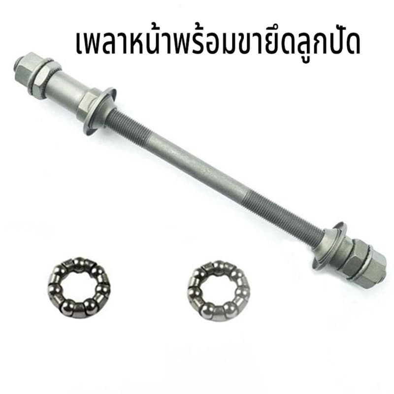 จัดส่งทันทีเพลาจักรยาน หน้า-หลัง ครบชุด เพลาหน้า-หลัง เพลาแข็งคันโยก ทำจากวัสดุอย่างดี เพลาจักรยาน BMX ​​ทนทาน รูปที่ 4