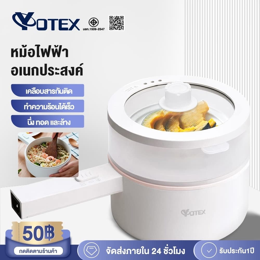 Yotex หม้อไฟฟ้า อเนกประสงค์ แบบไม่ติด 700W 2 ลิตร กระทะไฟฟ้า หม้อต้มมาม่า ด้วยเรือกลไฟ รับประกัน 1 ปี