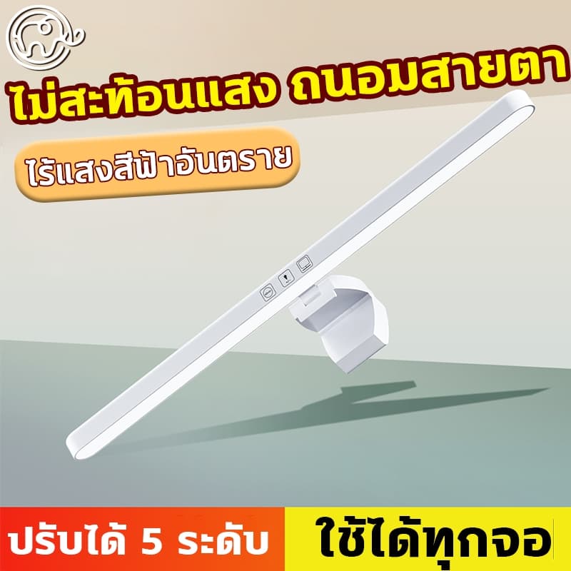 โคมไฟอ่านหนังสือแบบแขวนจอคอมพิวเตอร์ ไฟโต๊ะคอม 50cm Monitor Light Bar โคมไฟแขวนหน้าจอมอนิเตอร์ เหมาะสำหรับสำนักงานและโรง