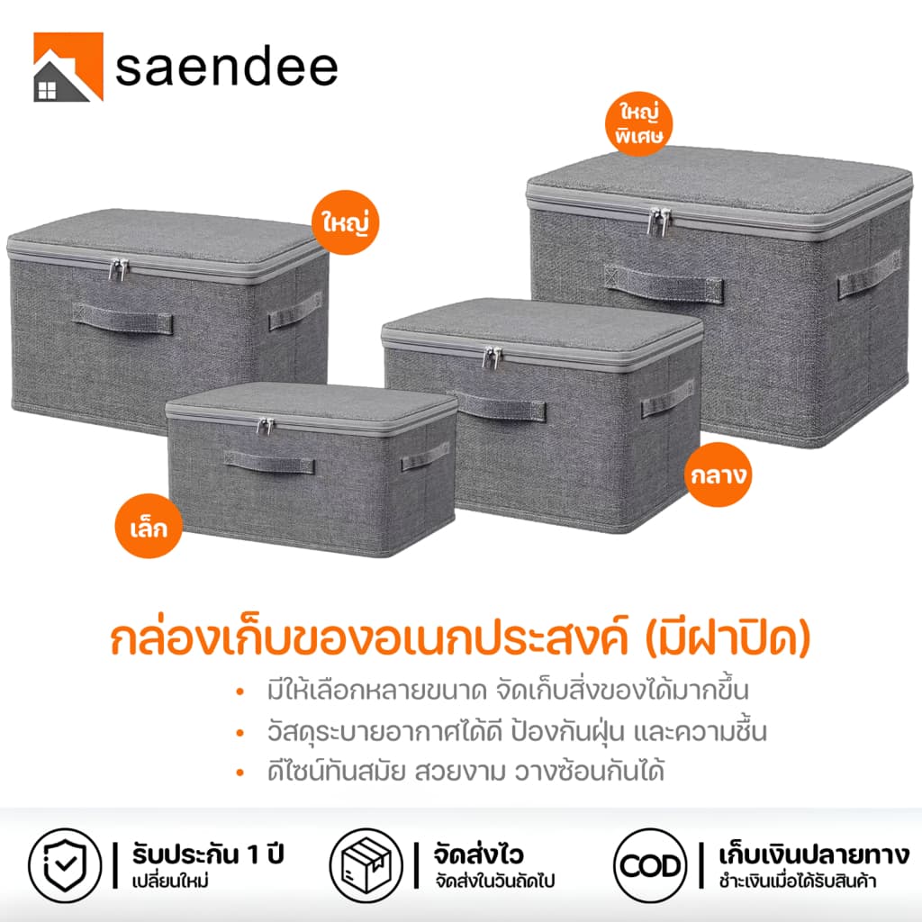 Saendeeกล่องเก็บของ อเนกประสงค์ ฝาซิป กล่องใส่ของ กล่องเก็บเสื้อผ้า พับเก็บได้ กันน้ำ กันฝุ่น รูปที่ 1