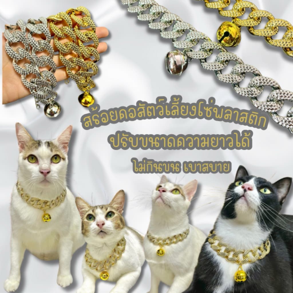 ปลอกคอสัตว์เลี้ยงหมาแมว ซื้อ3แถม1 โซ่พลาสติก น้ำหนักเบา ปรับขนาดความยาวได้ตามรอบคอ รูปที่ 3