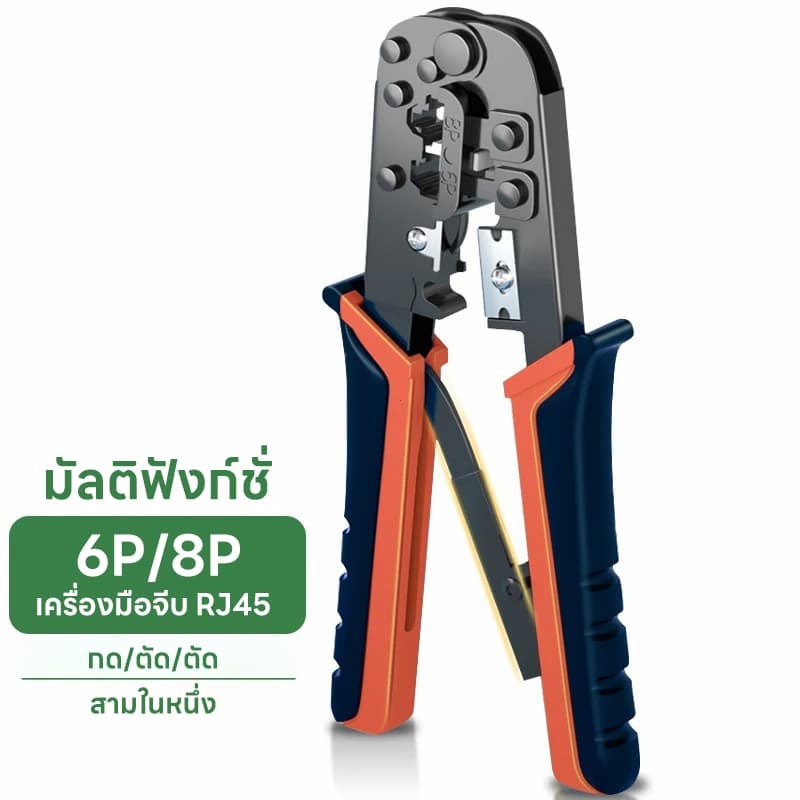 Upliftish คีมเข้าหัวสาย Lan RJ45/สายโทรศัพท์ รูปที่ 2