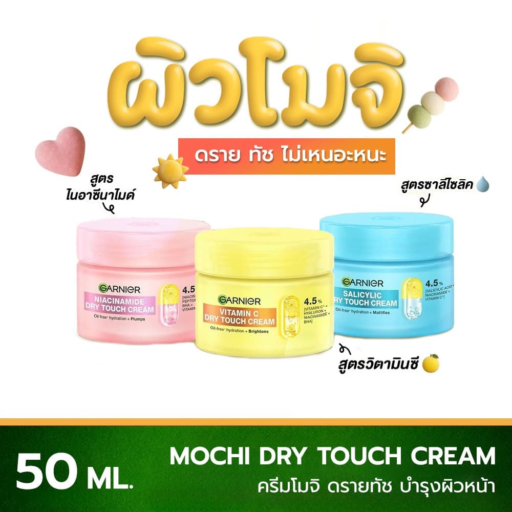 Garnier Mochi Dry Touch Cream ครีมโมจิ บำรุงผิวหน้า เนียนนุ่ม เด้ง ชุ่มชื้น 50 ML. รูปที่ 1