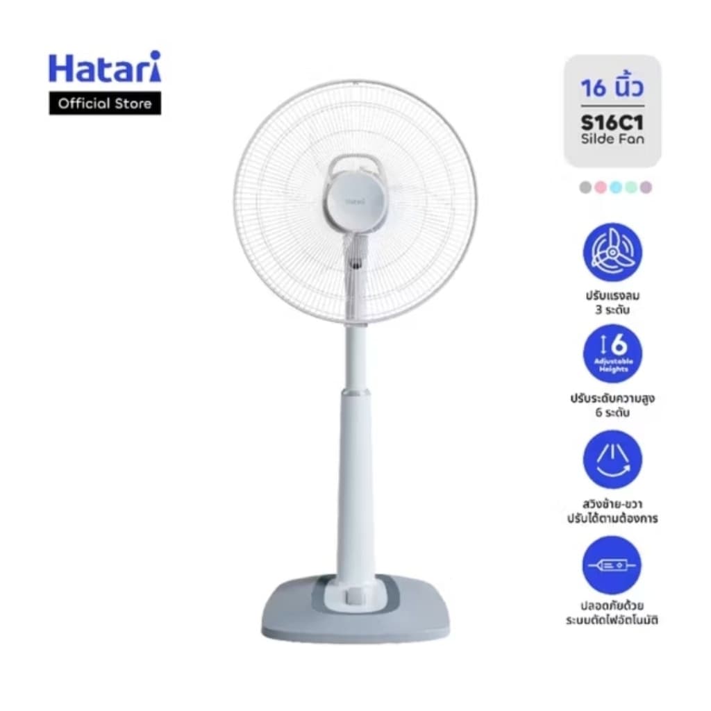 พัดลม Hatari ขนาด 16 นิ้ว รุ่น HT-/S16C1ปรับสูง-ต่ำได้ รูปที่ 1