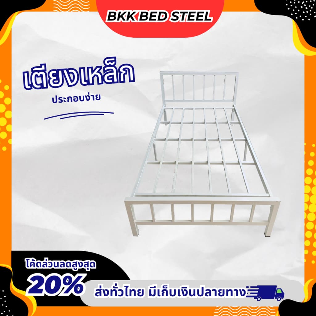 เตียงเหล็ก 3 ฟุต และ 3.5 ฟุต เหล็กกล่อง หนา 1.0 มิล แข็งแรง กดสั่งซื้อ1ชิ้น/ออเดอร์ รูปที่ 4