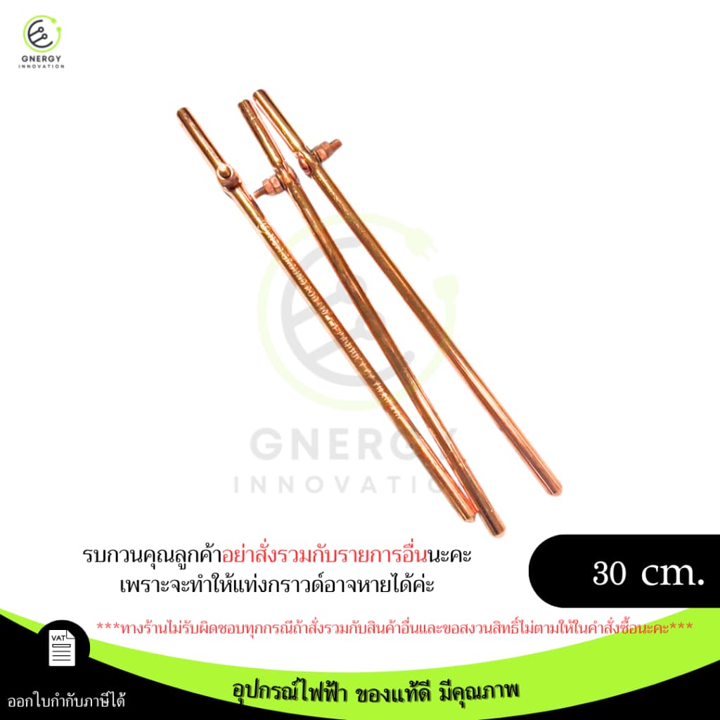 กราวด์โหลด แท่งกราวด์ กราว์แท่งชุบทองแดงคุณภาพดี หนา 10มิล ยาว 30/50/100 เซนติเมตร มีน็อตยึดสาย รูปที่ 2