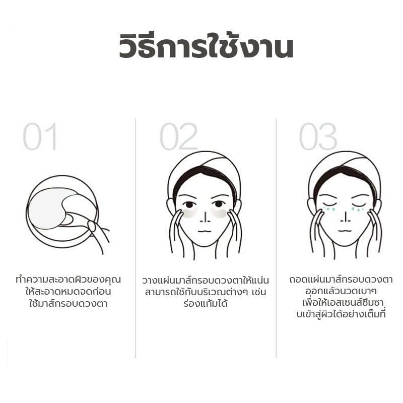 SADOER COLLAGEN Eye Mask บำรุงผิวพรรณ ลดรอยคล้ำใต้ตา 80g/30คู่ รูปที่ 3