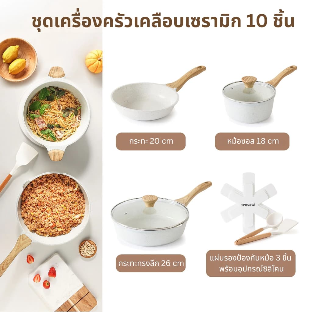 SENSARTE ชุดเครื่องครัวอายุยืน 10 ชิ้น หม้อและกระทะเคลือบเซรามิกกันติด Non-Stick ปลอดสาร ใช้ได้กับเตาทุกประเภท รูปที่ 2