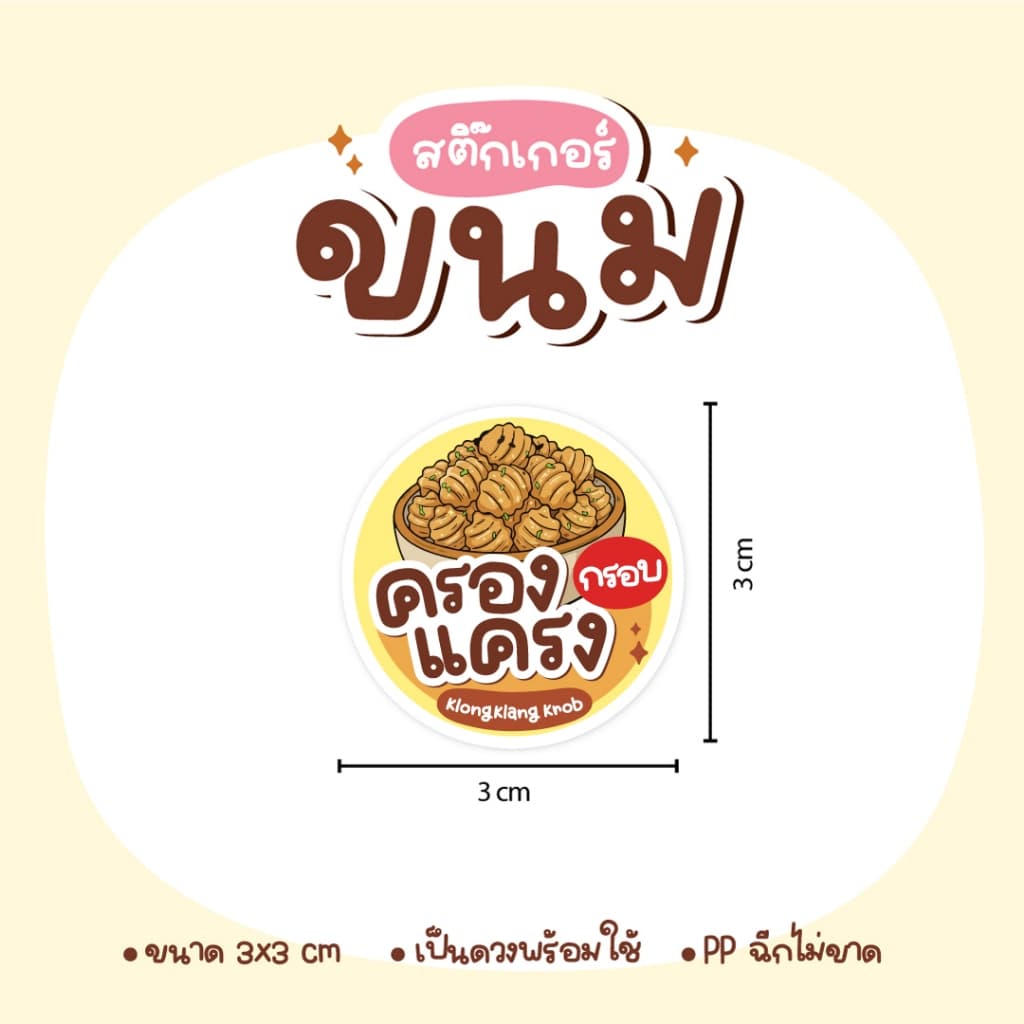 สติกเกอร์ขนม เค้ก พุดดิ้ง ซาลาเปา โยเกิร์ต ครัวซอง ไอศครีม ขนมปัง วาฟเฟิล รูปที่ 2