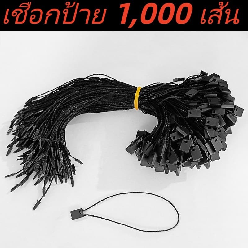 ส่งจากไทย แพ็ค 500/1,000 เส้น เชือกคล้องป้ายราคาสินค้า เชือกโพลีเอสเตอร์ เชือกคอตตอน ป้ายห้อยเสื้อ, ราคา, สินค้า, แท รูปที่ 3