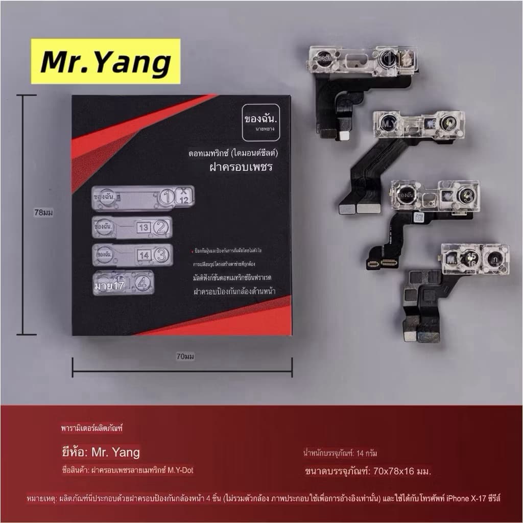 ฝาครอบป้องกันกล้องหน้า Mr.Yang ฝาครอบป้องกันเลนส์อินฟราเรดแบบดอทเมทริกซ์อเนกประสงค์ X 11 12 13 14 15 16-17 ครบชุด รูปที่ 8