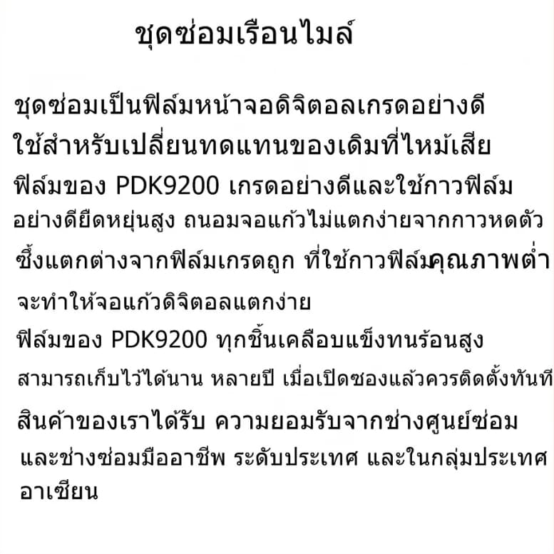 ชุดซ่อมเรือนไมล์ Yamaha M-Slaz สำหรับอาการฟิล์มจอไหม้เท่านั้น รูปที่ 7
