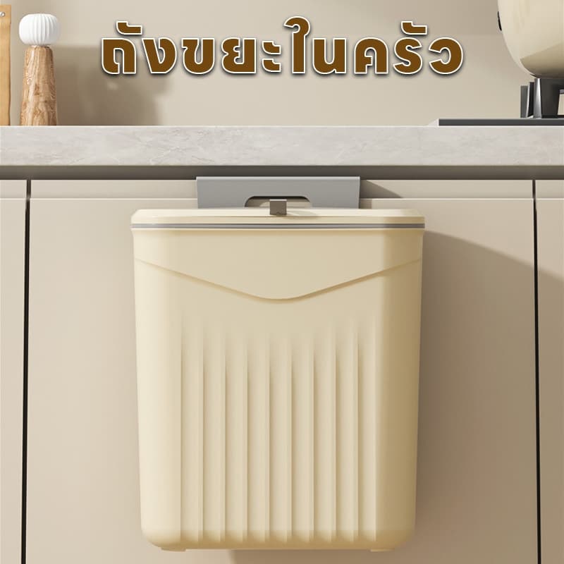 ถังขยะ ถังขยะอเนกประสงค์ พร้อมฝาปิด ขอบเขตการใช้งาน ห้องครัว ห้องนอน เลื่อนติดผนัง ทนทาน แข็งแรง รูปที่ 6