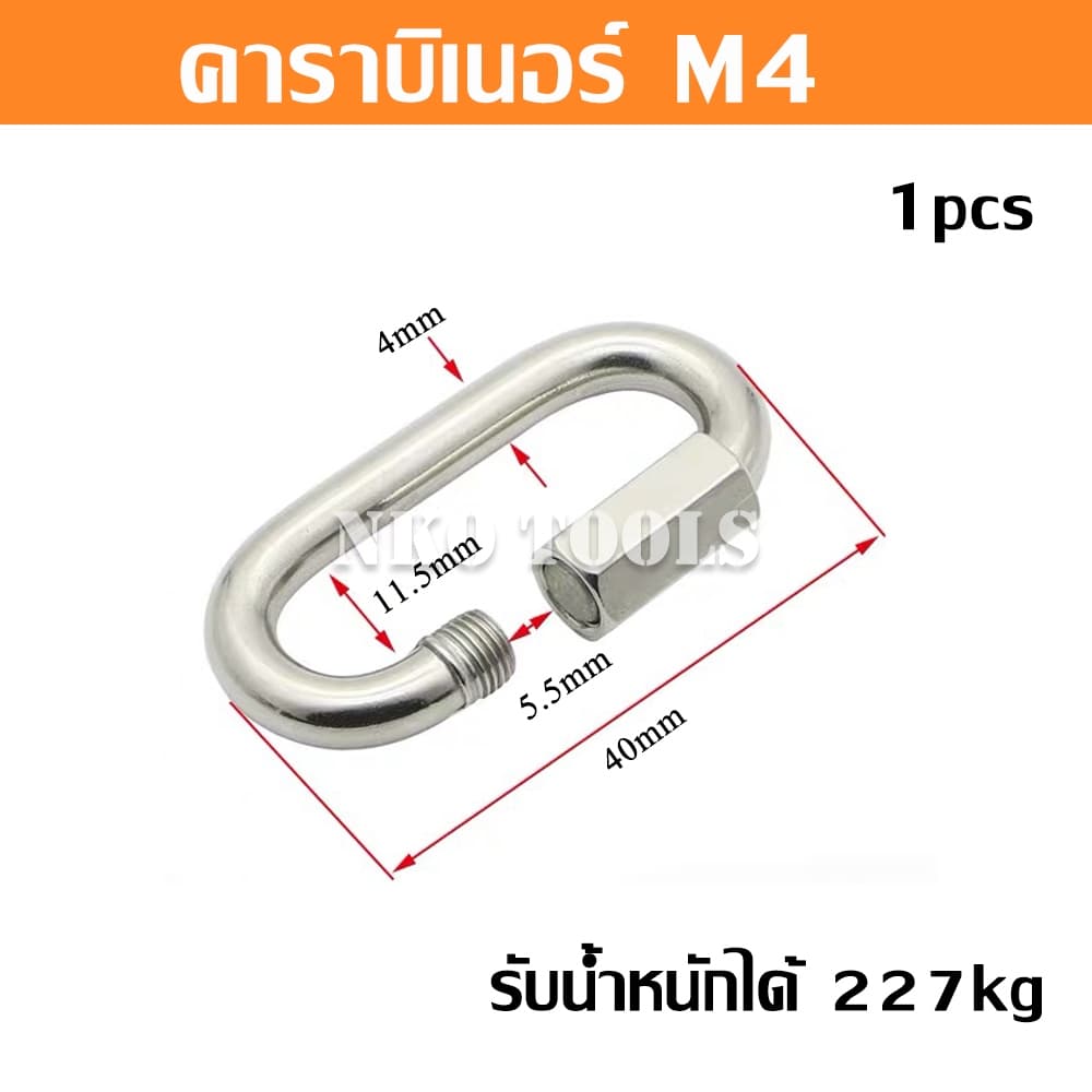 NKO ควิกกิงค์ คาราบิเนอร์ สแตนเลส 304 ขนาด M3.5-4-5-6-8-10มม. แข็งแรง ทนทาน รูปที่ 3