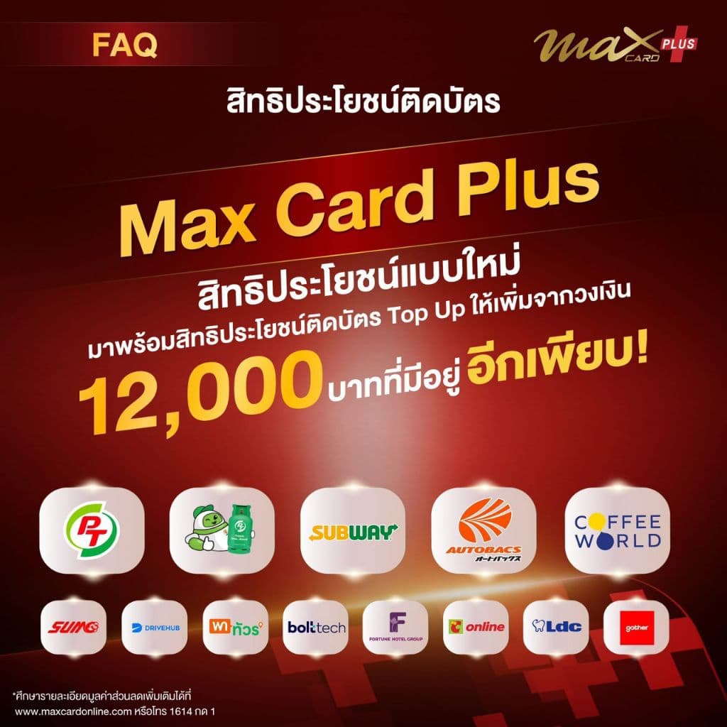 บัตร PT Max Plus บัตรแดง รูปที่ 5