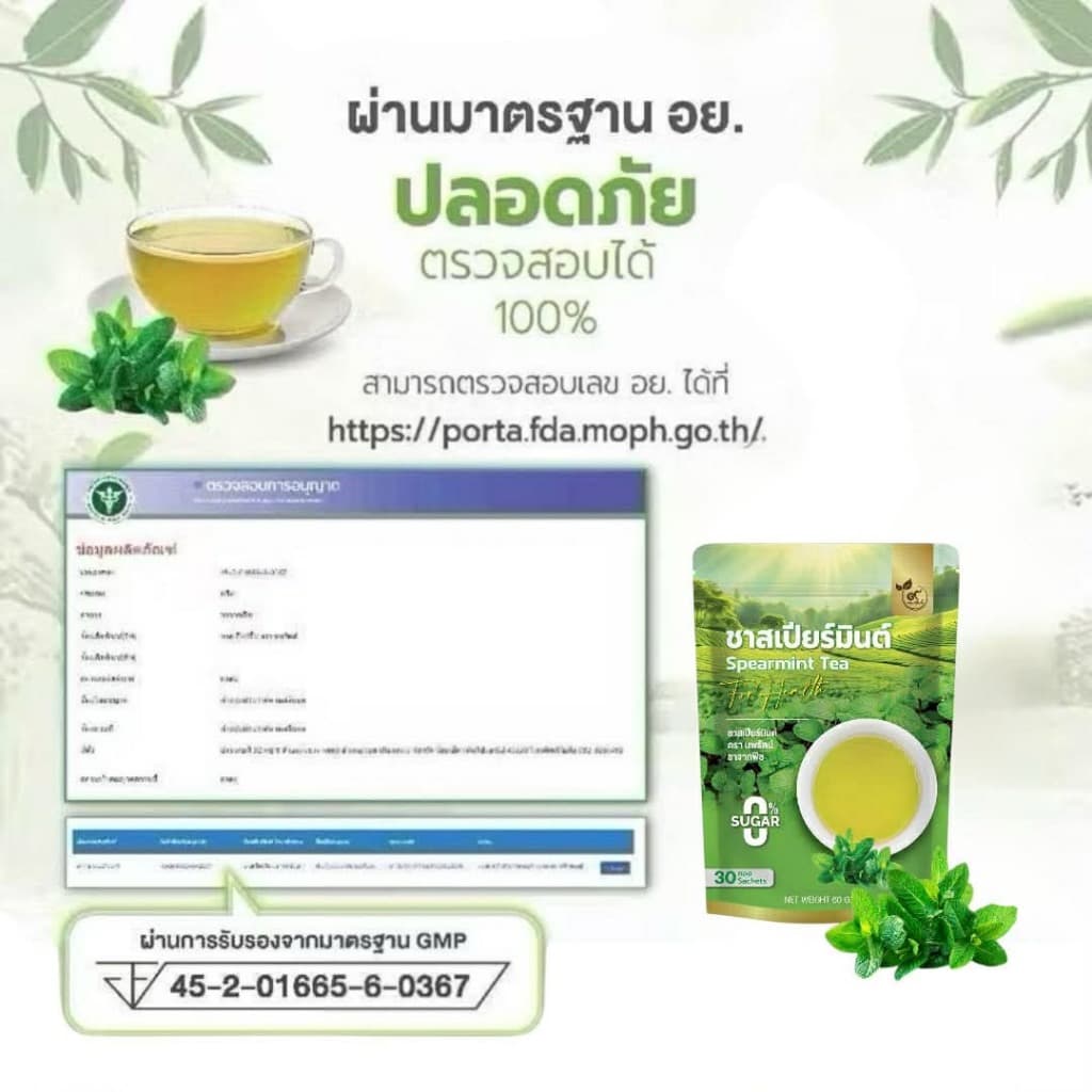 เเพ๊ค 3 ห่อสุดคุ้ม ชาสเปียร์มินต์ มี อย. #ชาสเปียร์มินต์ 100% บรรจุ 30 ซอง รูปที่ 3