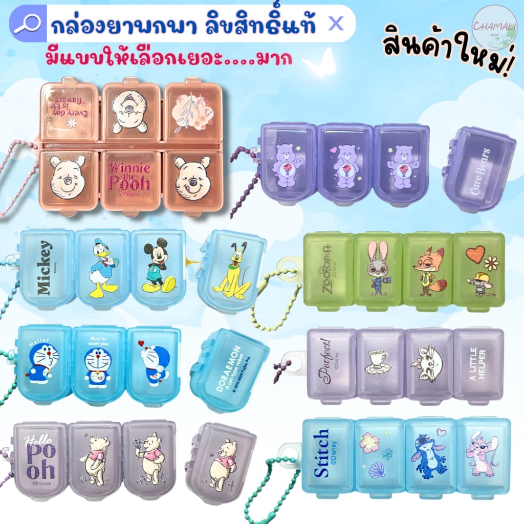 กล่องใส่ยา ตลับใส่ยา กล่องยา ตลับยา 6 ช่อง 4 ช่อง ลิขสิทธิ์แท้ ตลับยาลายการ์ตูน disney micky หมีพูห์ มิกกี้เมาส์ pillbox รูปที่ 1