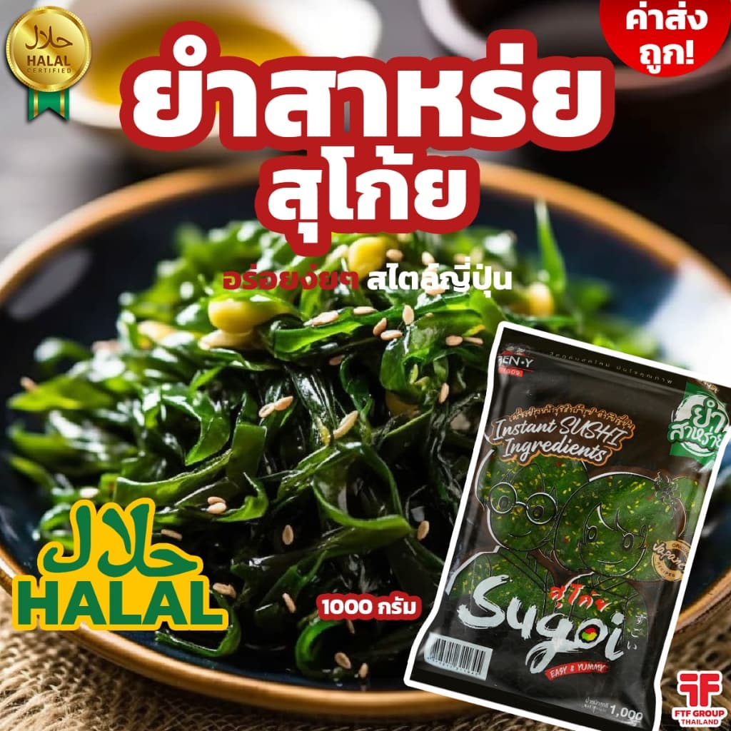 ยำสาหร่ายปรุงรส 1,000 กรัม ตรา สุโก้ย รูปที่ 1