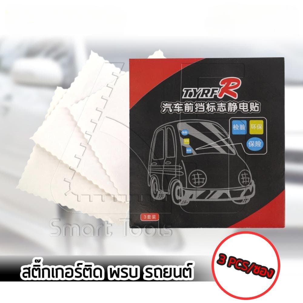 สติกเกอร์สูญญากาศติดกระจก สติกเกอร์ติดพรบ สติกเกอร์ติดรถยนต์ แบบใส ติดป้ายพรบรถยนต์ ทุกรุ่น ไม่มีคราบกาว รูปที่ 2