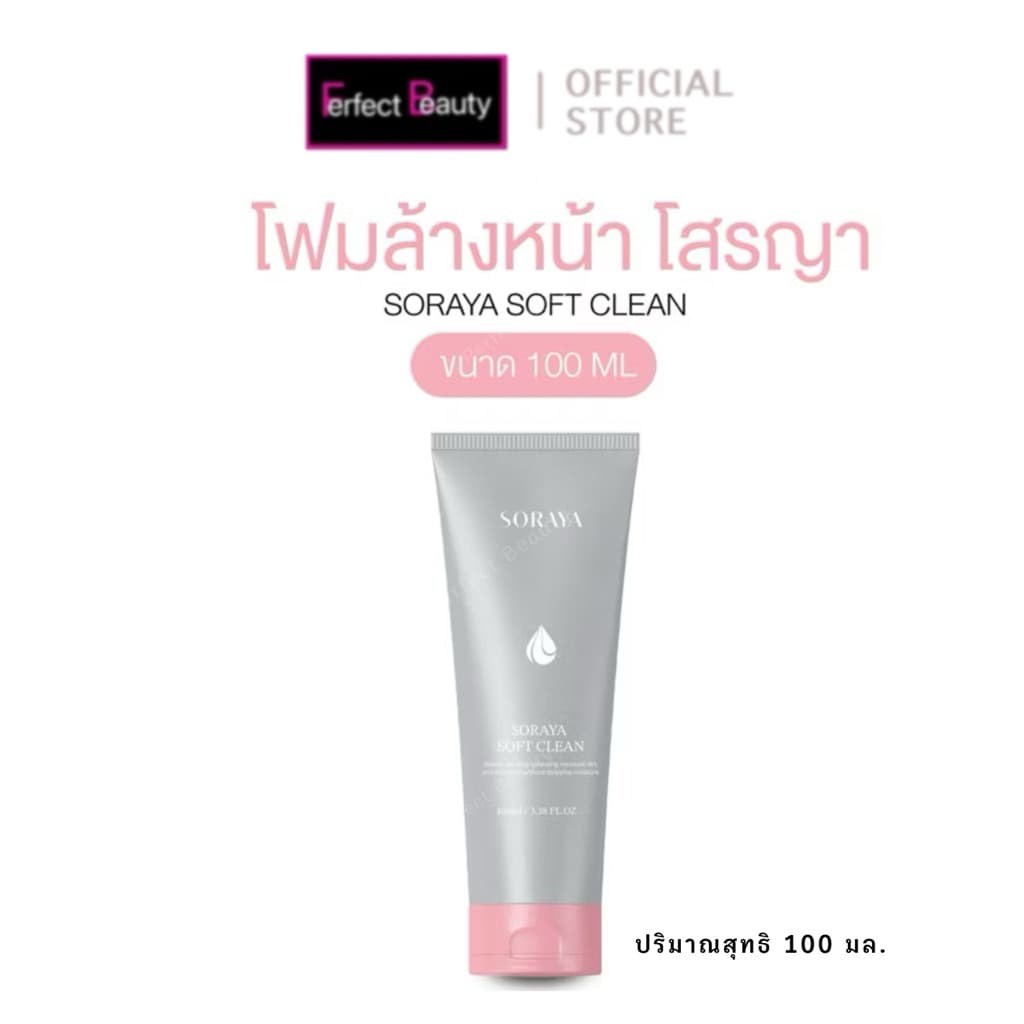 SORAYA โฟมล้างหน้าโสรญา ผลิตภัณฑ์ทำความสะอาดผิวหน้า 100 มล. รูปที่ 1