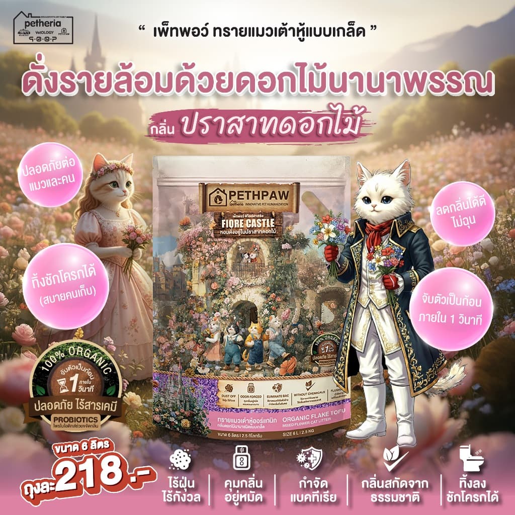 PETHPAW - เพ็ทพอว์ทรายแมวเต้าหู้ แบบเกล็ด ขนาด 6 ลิตร รูปที่ 6