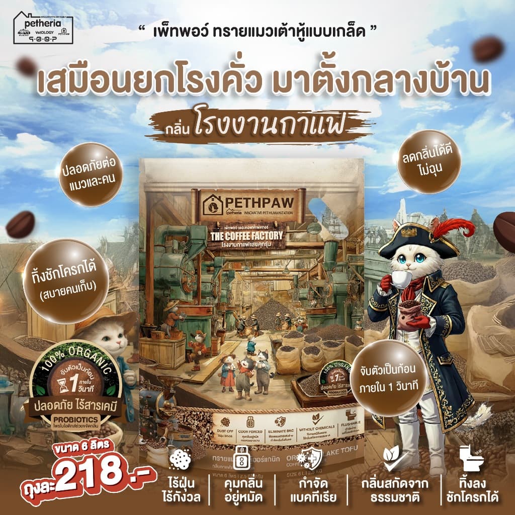 PETHPAW - เพ็ทพอว์ทรายแมวเต้าหู้ แบบเกล็ด ขนาด 6 ลิตร รูปที่ 5