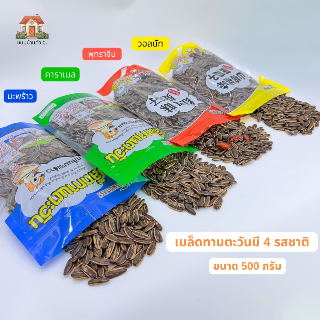 เมล็ดทานตะวันอบกรอบ มี4กลิ่น วอลนัท,พุทรา,มะพร้าว,คาราเมล ถุงละ500กรัม รูปที่ 6