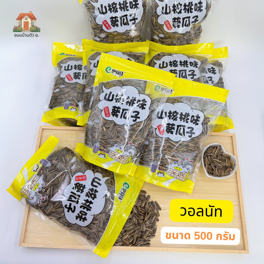 เมล็ดทานตะวันอบกรอบ มี4กลิ่น วอลนัท,พุทรา,มะพร้าว,คาราเมล ถุงละ500กรัม รูปที่ 2